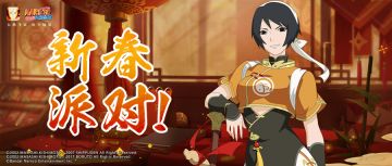 请接收这份来自忍界的新年祝福