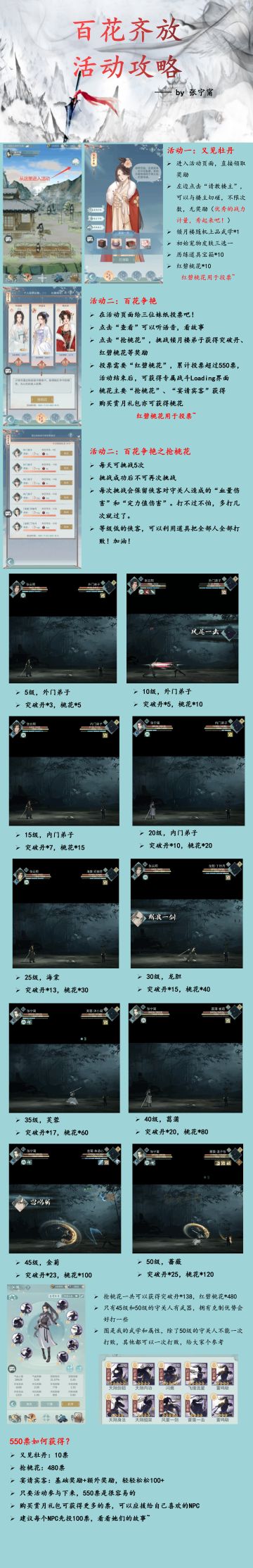 百花齐放活动攻略