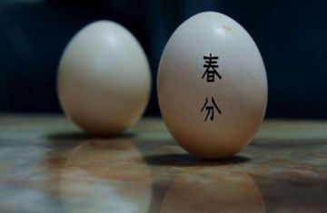 【发徽章啦！】挑战全网“春分竖蛋”全凹凸属你最行~