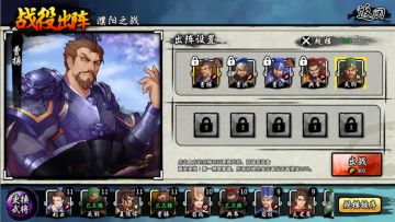 【通关攻略】濮阳之战通关攻略~