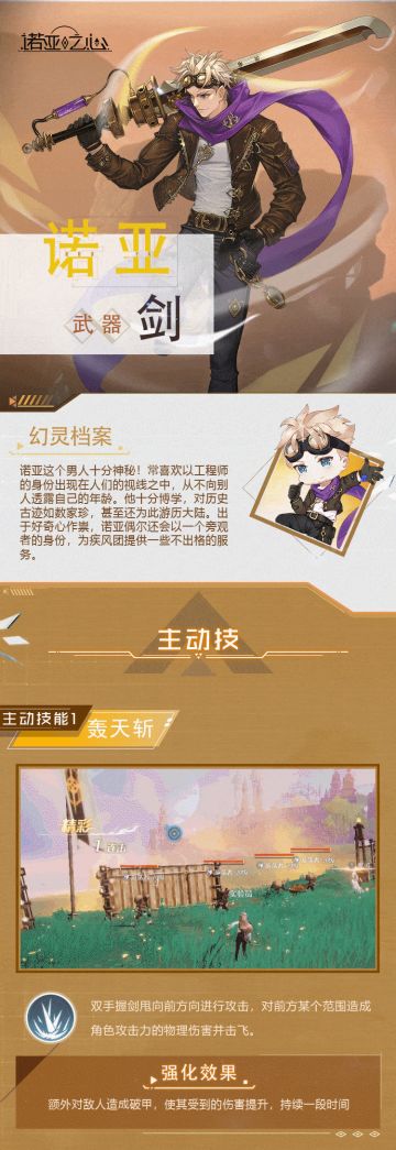 芙芙爆料 | 幻灵诺亚的秘密档案