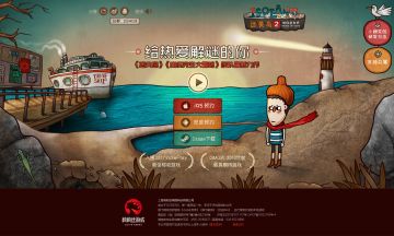 《迷失岛2》官网正式上线