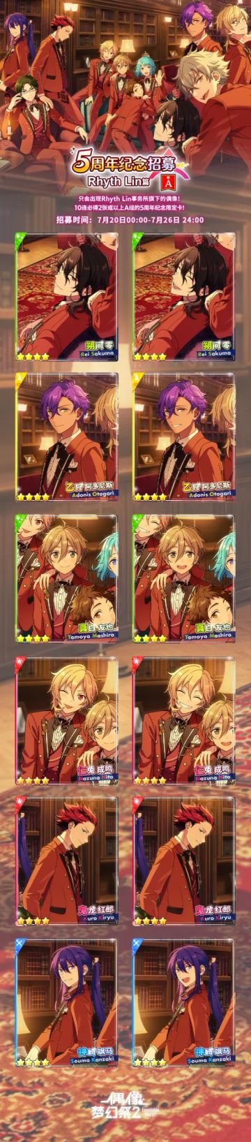 【公告】5周年纪念招募—「Rhyth Lin篇」即将开启！