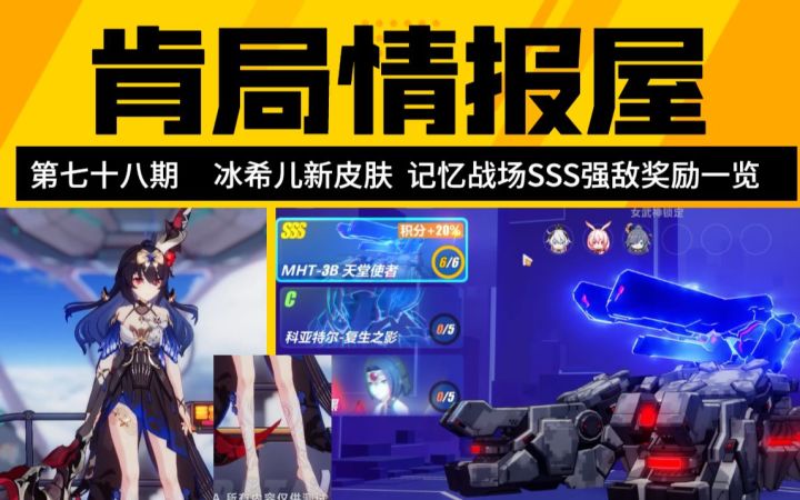 【崩坏3/肯局长/5.1测试服】魇夜星渊新皮肤,战场SSS强敌奖励预览,老角色较大幅度增强,只是为了打PVE截图