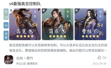 征集公布 | 快来看看这些S4武将配将的新思路！