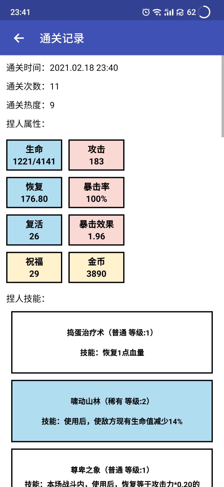你们复活最高多少截图
