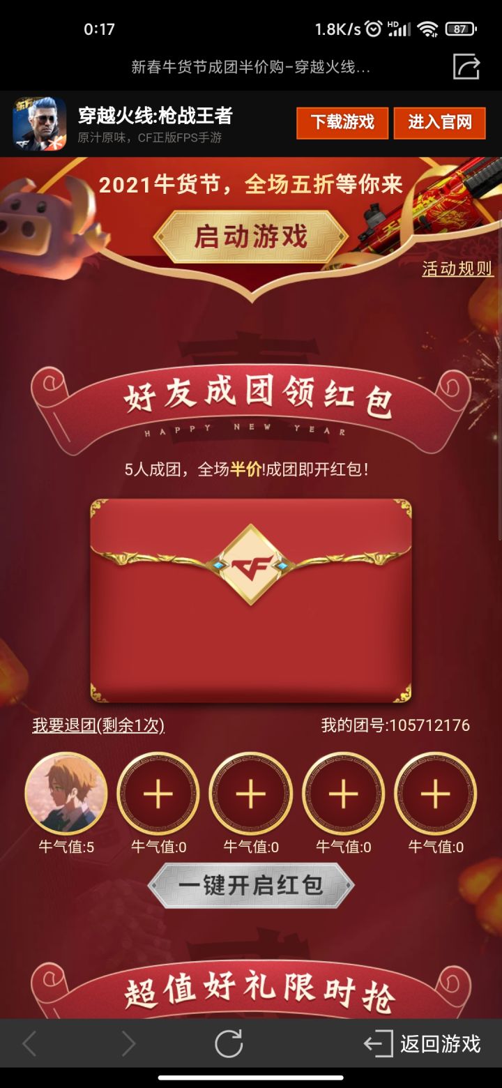 来团105712176截图