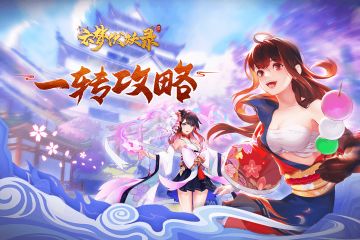 玩腻现有职业？《云梦伏妖录》一键转职正式开启！