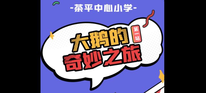 千里送鹅毛，礼轻情意重截图