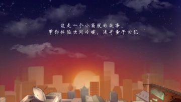 找回童年的记忆与感动——《辣条杂货店》，预约有奖！