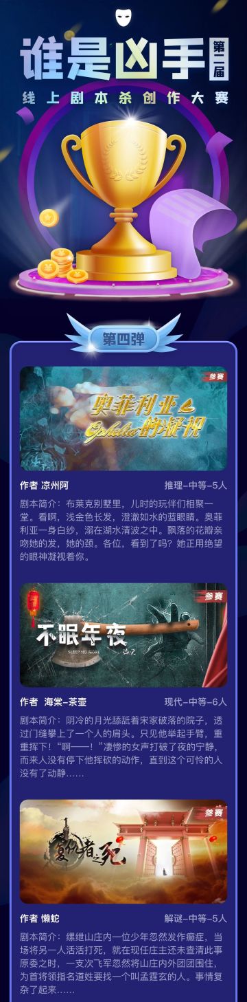 “谁是凶手”第二届线上剧本杀创作大赛，第四弹12部参赛作品上线 