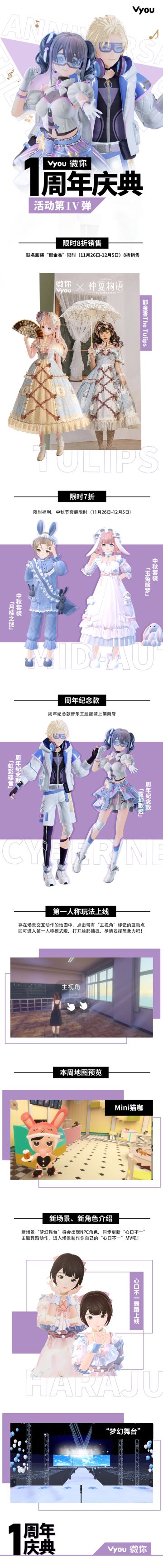 「Vyou便利贴」Vyou周年庆第四弹预告！