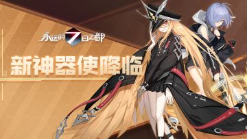 新神器使降临——军神与愚者，雷音、西莉情报资料公开！