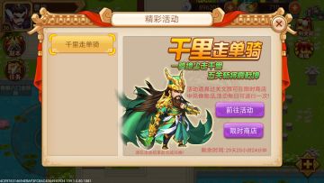 【精彩活动】“千里走单骑”剧情活动开启！