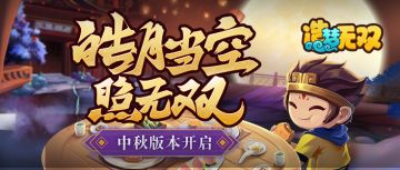 【获奖名单】写中秋寄语 赢幸运礼包