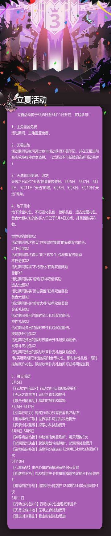 【活动公告】立夏活动来啦！