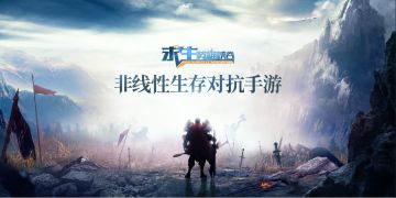 测试前言直击《求生：英雄峡谷》全“心”优化升级备受期待