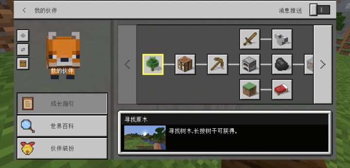 “我的伙伴”改名截图