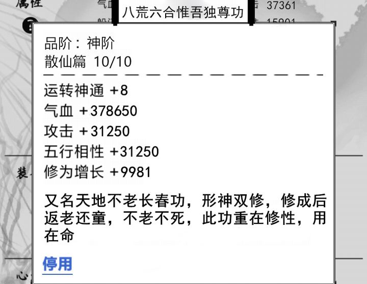 长生诀修炼到散仙的变化截图
