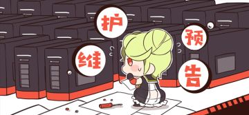 【公告】V3.6「绯夜霞隐」11月28日版本更新维护通知