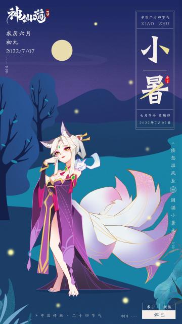 二十四节气海报——小暑