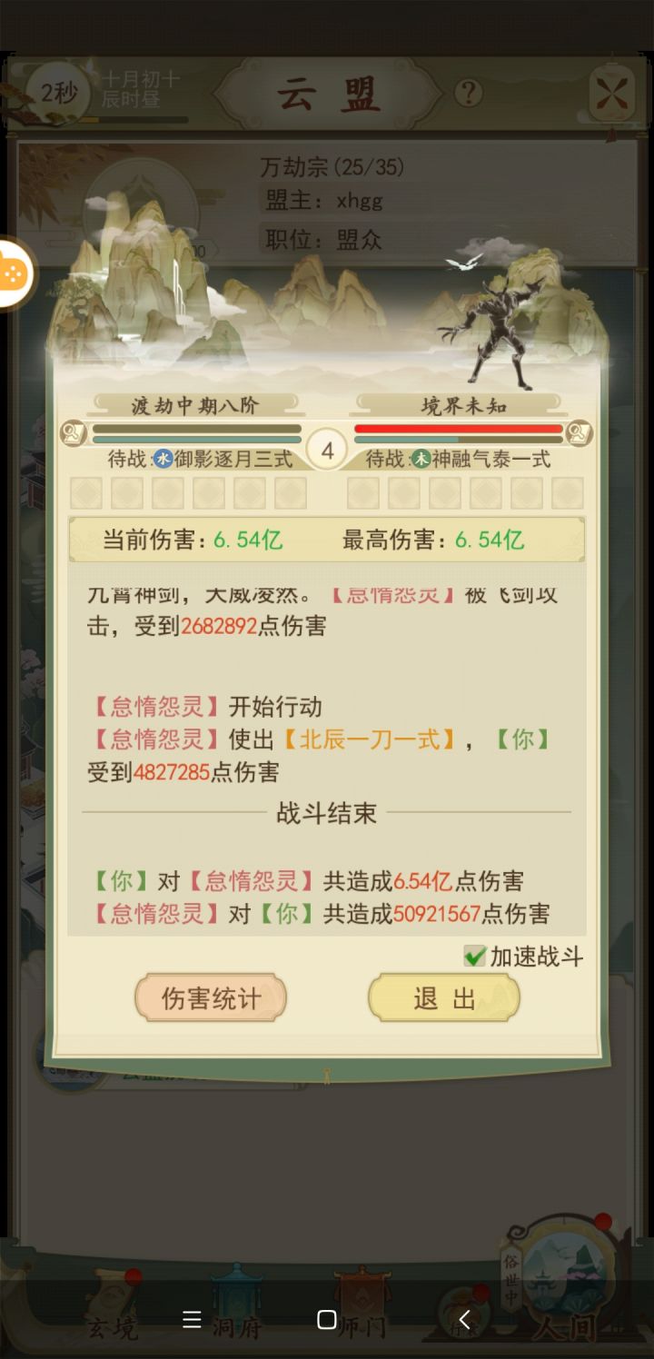 水属性平民永远的神,你们都说韬影不好用但是我觉得简直完美,众所周知火属性最难打又肉输出又高,在玩不起火龙的情况下我这套水法是最好用的,嘿嘿嘿中期已经打到因果劫最后一劫。截图