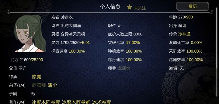 陷害同门,囚禁徒弟,入魔杀掌门,气死我啦!!!截图