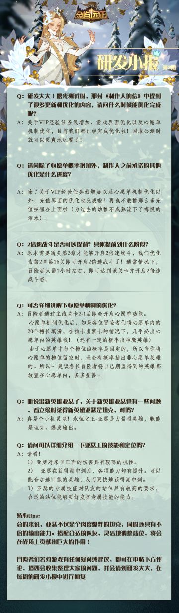 【研发小报】第三期：心愿单机制优化？快来康！