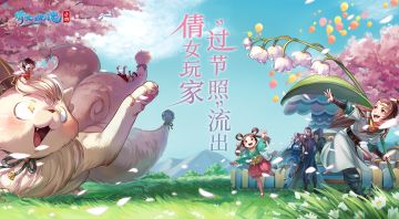 【开奖】倩女玩家“过节照”流出！
