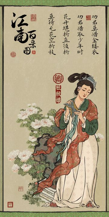 【新居民预告】杜秋娘即将入住江南小镇