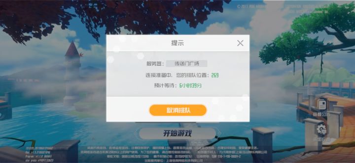 我晕,本来4小时排队,退出看了一下服务器就6小时?截图