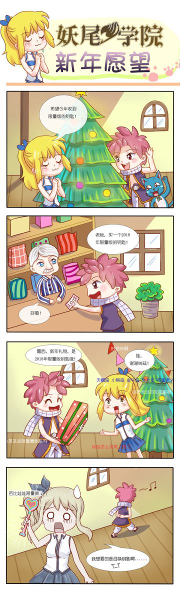 妖尾四格漫画—妖尾新年愿望——狸猫