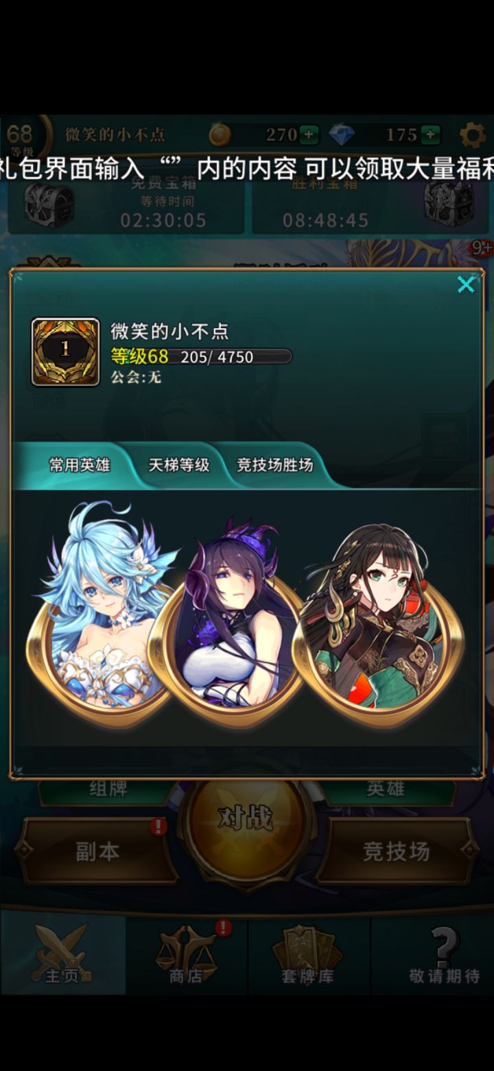 瞎组牌肝了四五天的成果截图