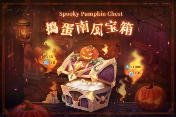 ⦿ 期间限定礼包【捣蛋南瓜宝箱】