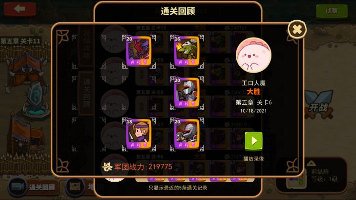 第五章低战力过图阵容,无麒麟无S级,25w战力过5-20(刚入坑萌新也可以看一看哪些兵种推图好用)截图