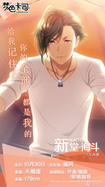 【成员情报揭秘】新堂 海斗