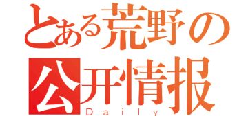 《荒野日记》目前可公开的情报
