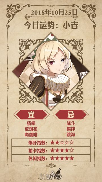 【幻想计划】今日运势是？