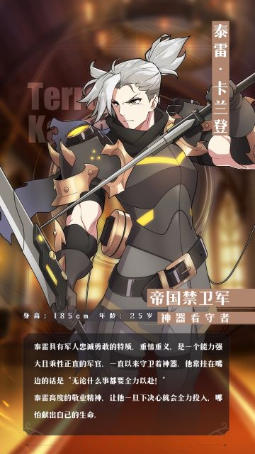 【角色卡牌】泰雷 · 卡兰登