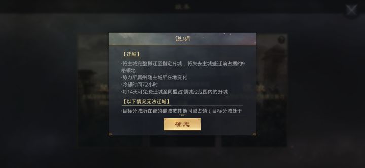 真的能免费迁城嘛截图