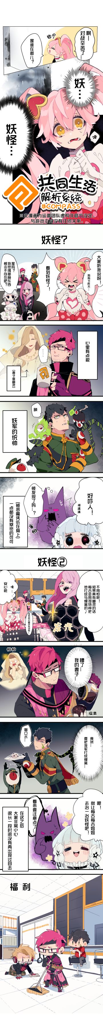 【漫画解析库】#COMPASS共同生活解析系统 - 第三十话