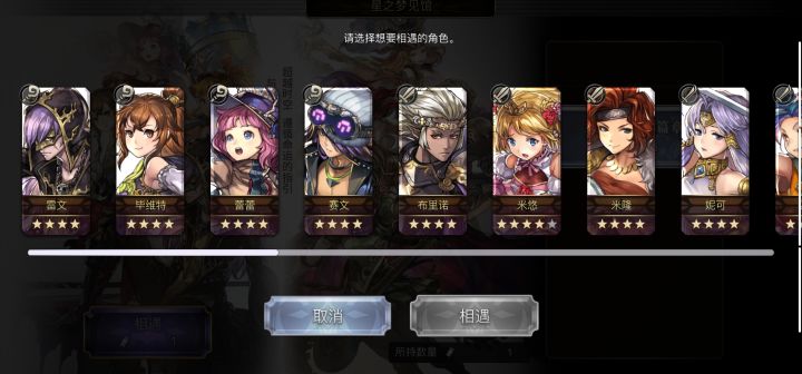 初始四星选谁。截图