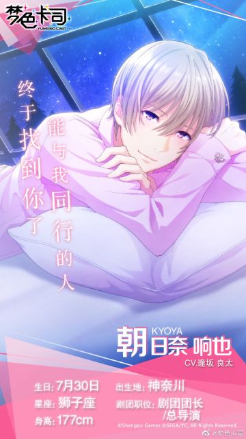 【成员情报揭秘】朝日奈 响也