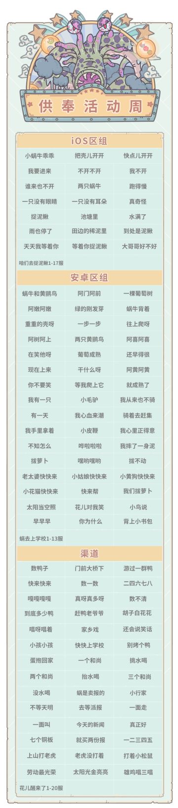 🐌本期活动|0310活动预告，神坛秘仪开启！