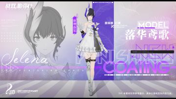 《战双帕弥什》赛琳娜·幻奏新增涂装 | 落华鸢歌