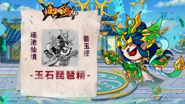 【BOSS攻略】瑶池仙境-碧玉径-玉石琵琶精