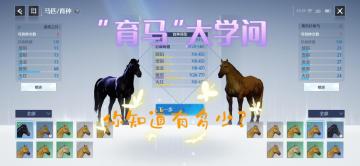 《诺亚之心》马匹篇