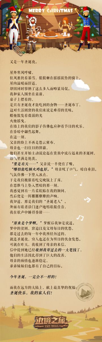边境低语|圣诞快乐，我的家人们！