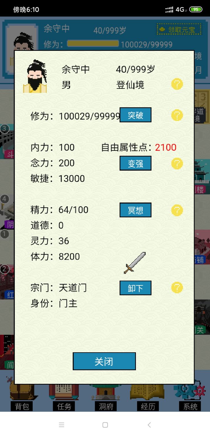 鱼肠剑秒登仙截图