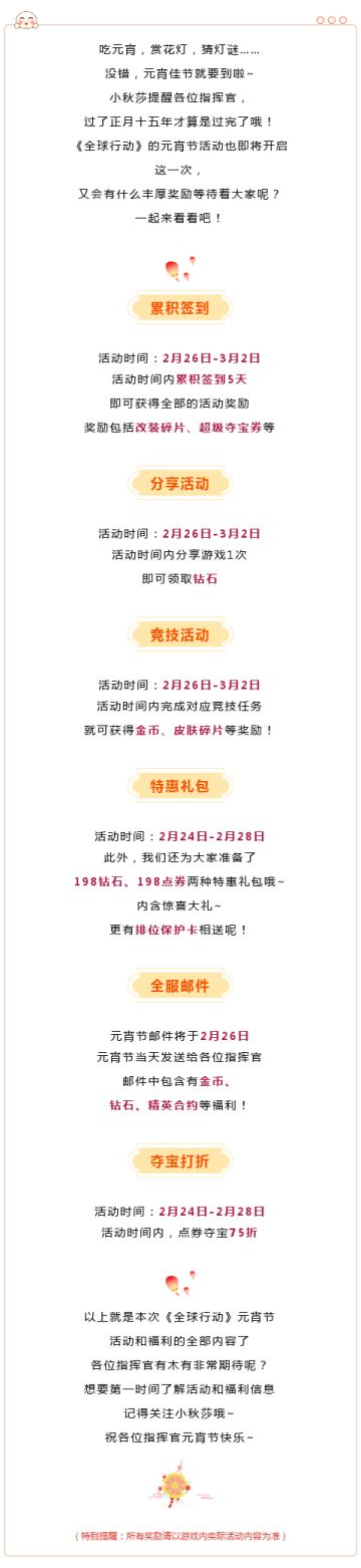 元宵节活动即将来临，超多福利提前一览！